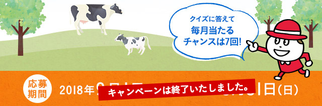 応募期間 2018年9月1日(土)〜2019年3月31日(日)